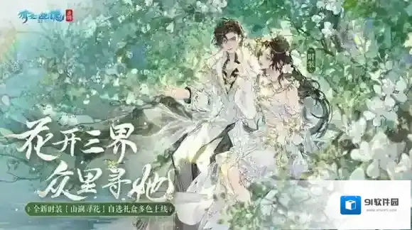 倩女幽魂寻花