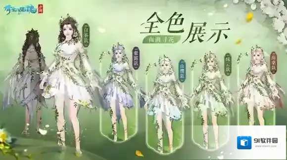 倩女幽魂时装