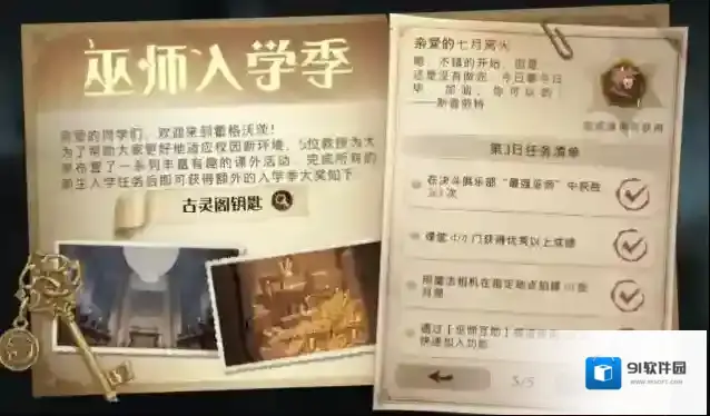 哈利波特魔法觉醒巫师互助位置在哪里 加入互助界面攻略