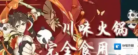 食物语川味火锅阵容搭配 阵容怎么选择
