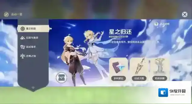 原神星之归还如何激活 激活方法分享