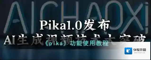 pikapika视频