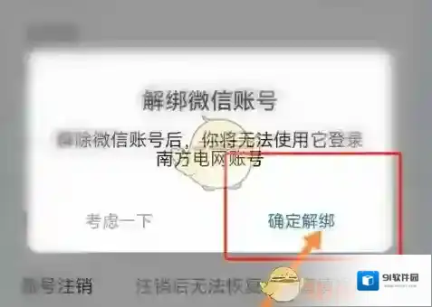 南方电网在我