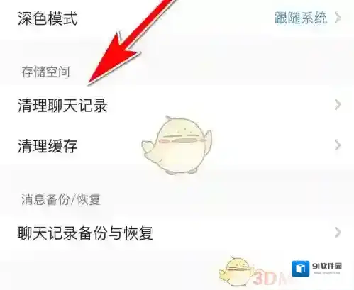 与你删除聊天记录