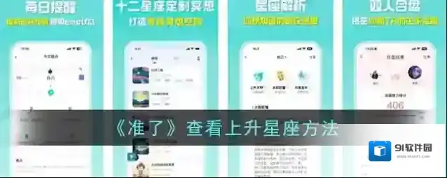 准了上升星座