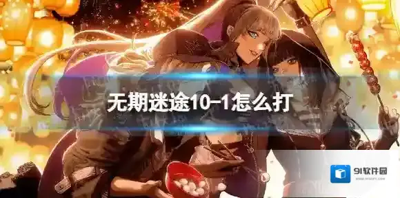 无期迷途女仆