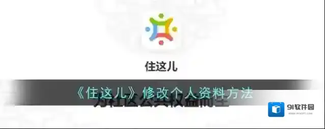 住这儿界面