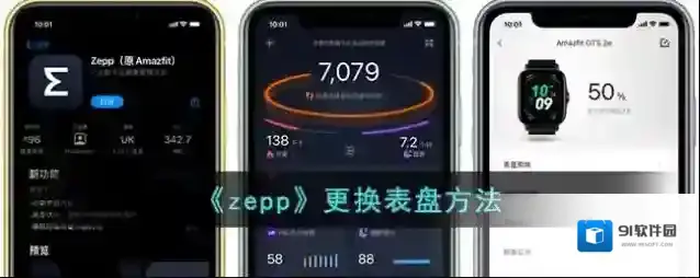 Amazfit手表表盘
