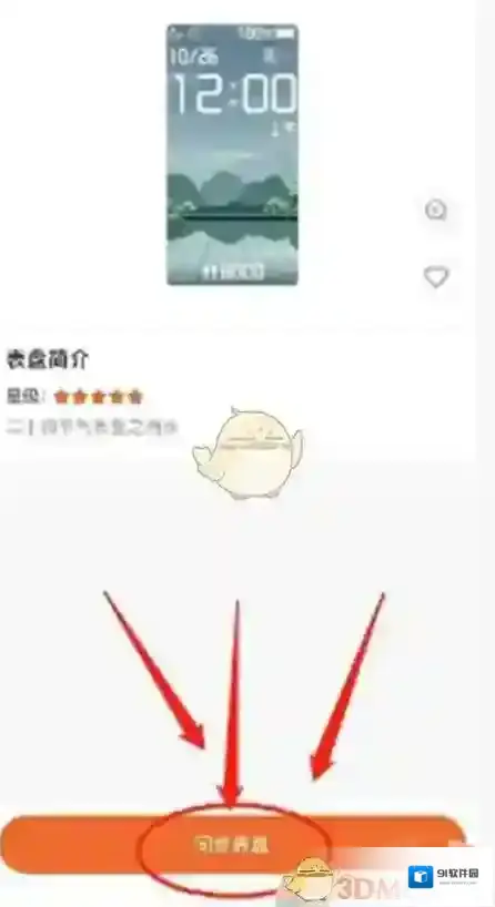 Amazfit手表选择