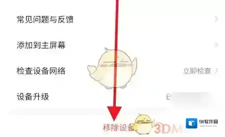 智能互联主页面