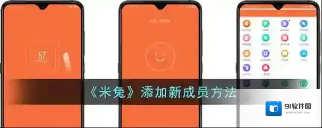 米兔阅读成员