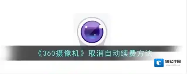 360搜索点击