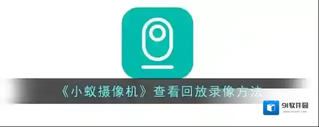 小蚁智能摄像机小蚁摄像机