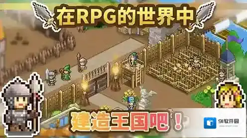 王都创世物语升级攻略 快速提升等级方法