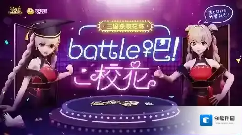 三国杀十周年互通版校花