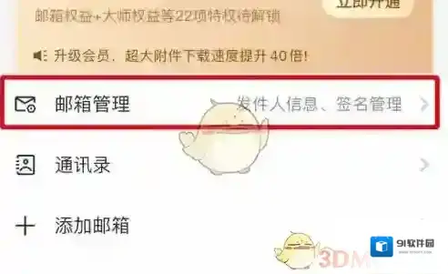 网易邮箱大师点击