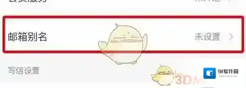 网易邮箱大师是一个