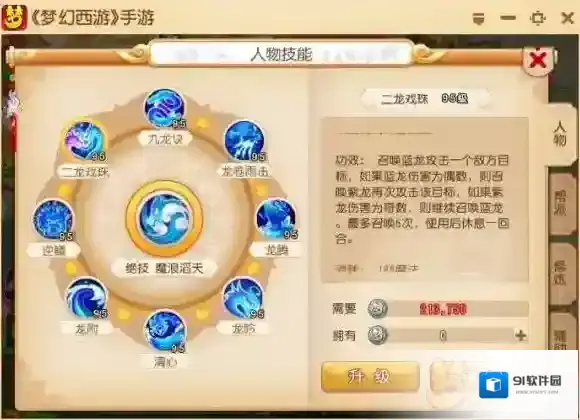 梦幻西游二龙戏珠