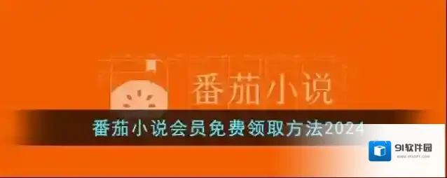 番茄小说好友
