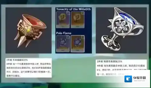 原神苍白之火怎么样 套装属性强度详解