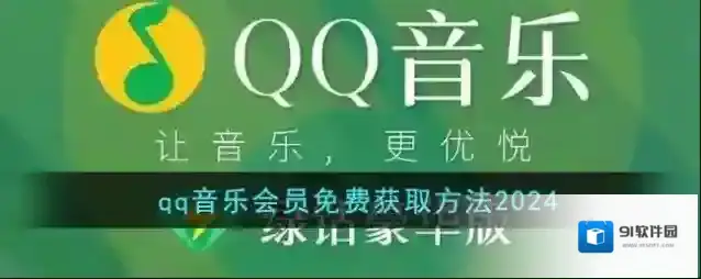 QQ音乐点击