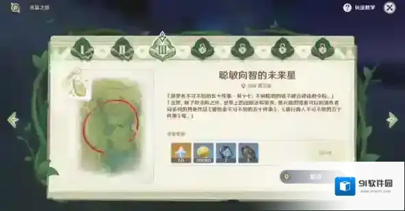 原神图中