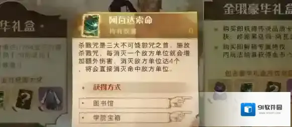 哈利波特魔法觉醒阿瓦达索命咒怎么用 作用效果一览