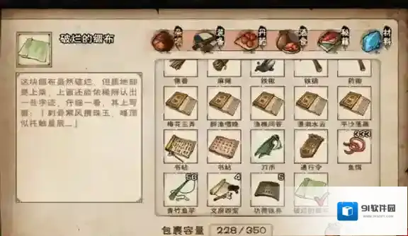 烟雨江湖破烂的绸布有什么用处 获得方法介绍
