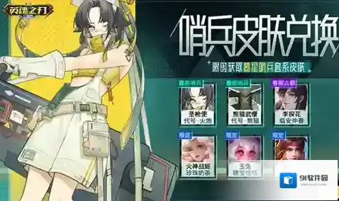 英魂之刃点券