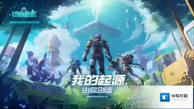 我的起源生物