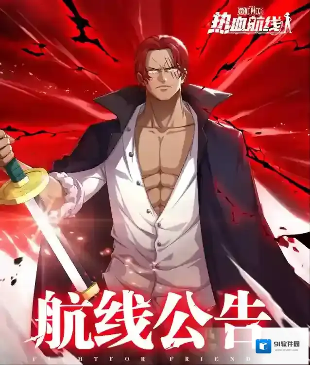 航海王热血航线维护公告