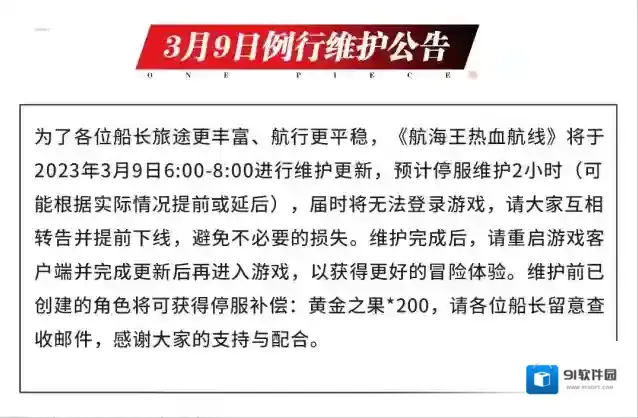 航海王热血航线维护