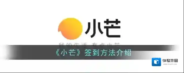 小芒app小芒