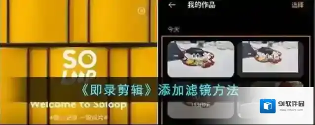 即录剪辑点击