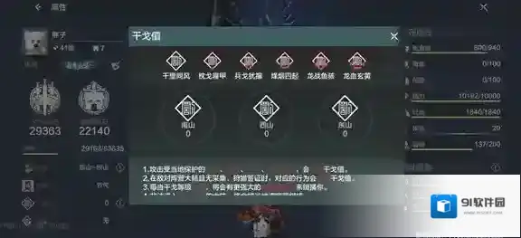 妄想山海干戈值怎么消除 红名消除方法介绍