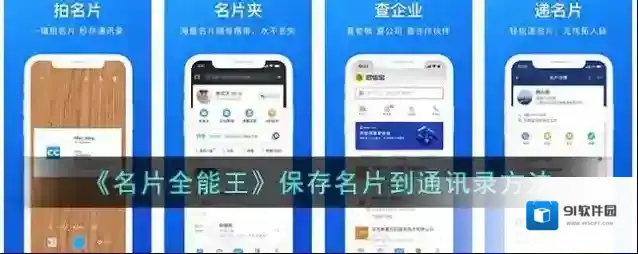 名片全能王名片
