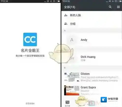 名片全能王信息
