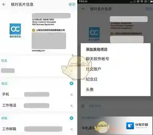 名片全能王主界面