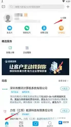 名片全能王信息