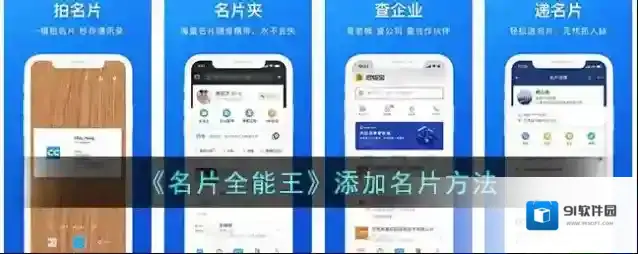 名片全能王名片