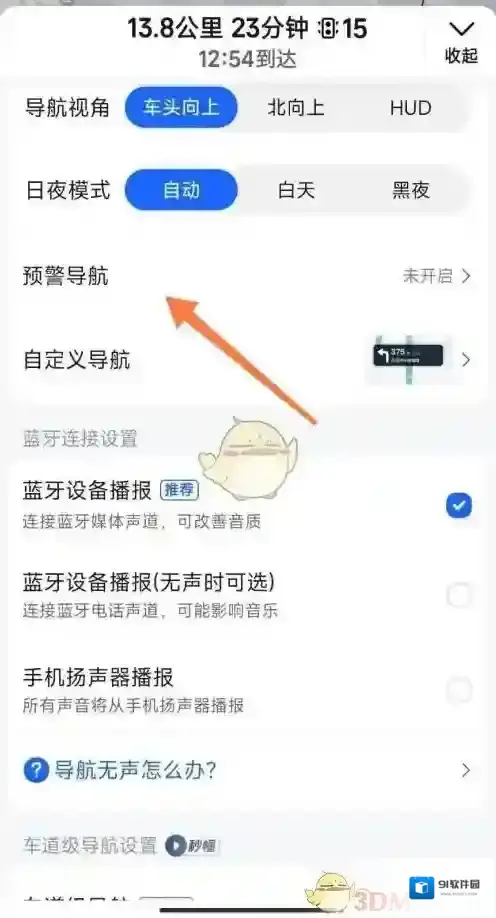 高德地图开启