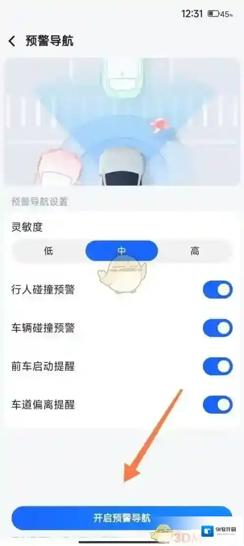 高德地图实时监测