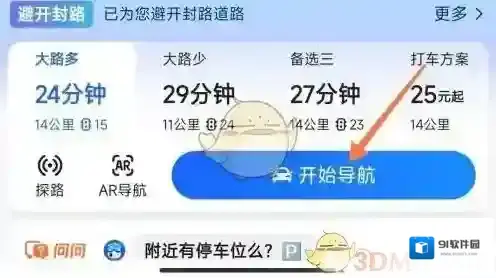 高德地图导航