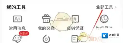 携程旅行提醒