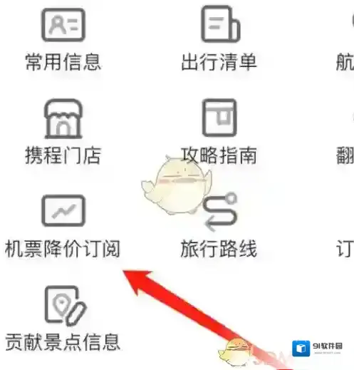 携程旅行机票