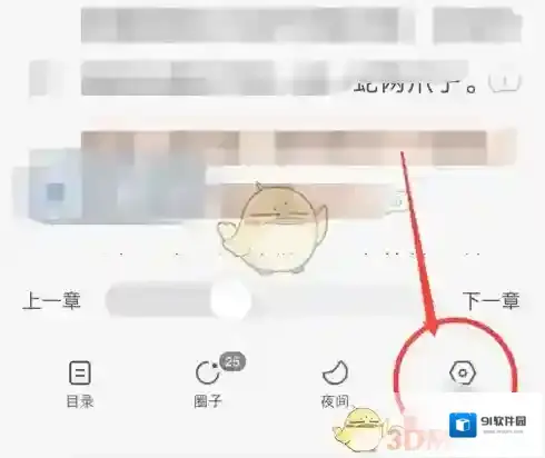 番茄小说设置