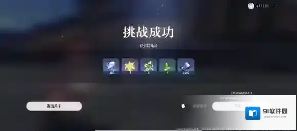 崩坏星穹铁道遗器