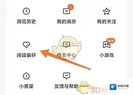 番茄小说选项