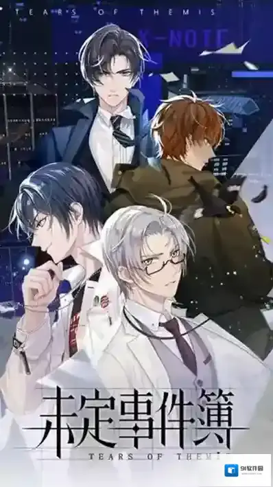 未定事件簿思绪