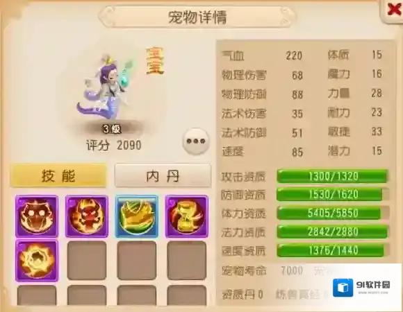 梦幻西游宝宝
